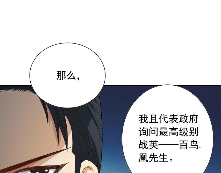 最终魂意官方漫画,第12话 斋王和罗格的会面2图