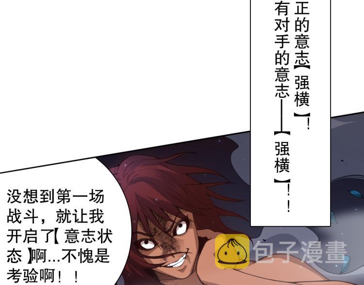 最终魂意漫画,第146话 法则真正的力量2图
