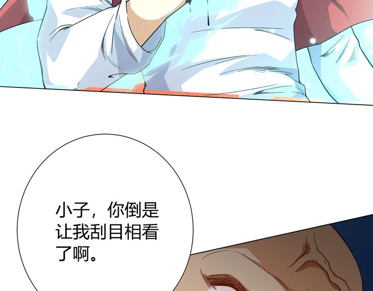 最终魂意动漫漫画,第6话 眯眯眼怪物2图