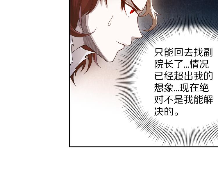 最终魂意漫画,第89话 困兽斗！猎物的哀嚎！2图