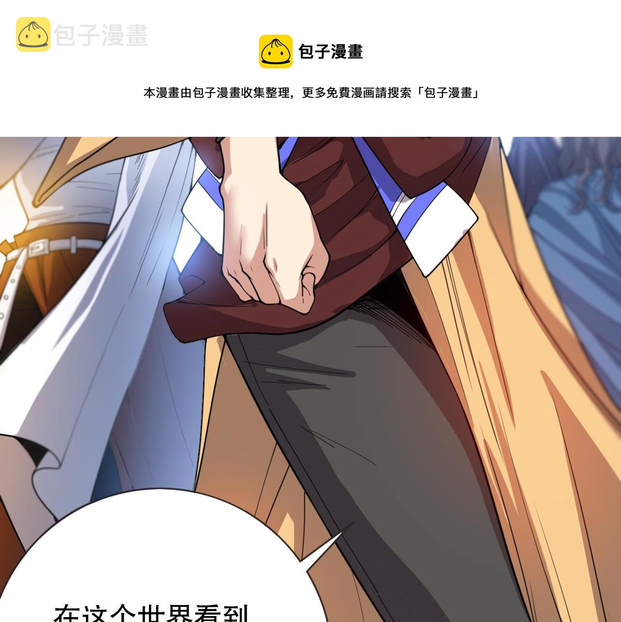 最终魂意罗格漫画,第177话 罗格的恼怒！1图
