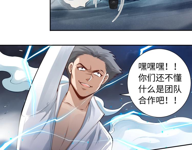 最终魂意罗格漫画,第68话 愤怒才是我的力量！2图