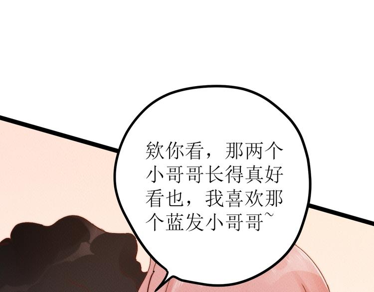 最终魂意官方漫画,番外 不一样的“魂意”2图