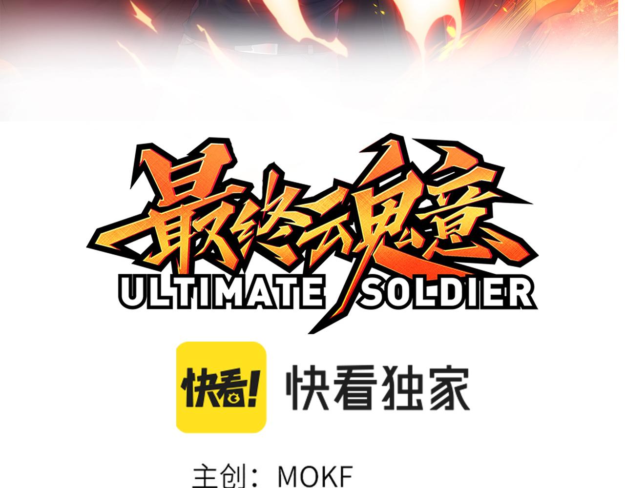 最终魂意罗格漫画,第202话 小青的期愿1图