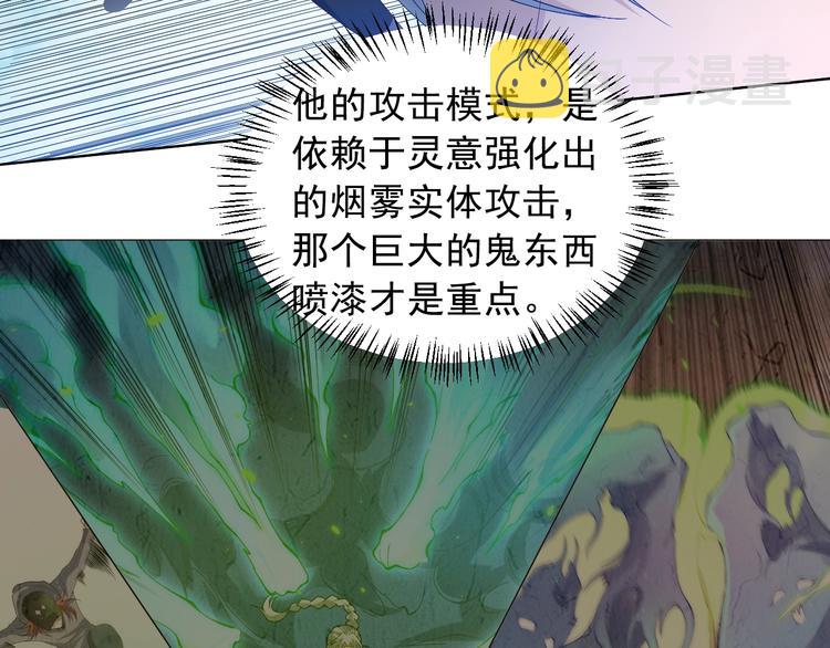 最终魂意漫画,第46话 弱点暴露！2图