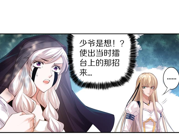 最终魂意罗格漫画,第85话 对决！2图