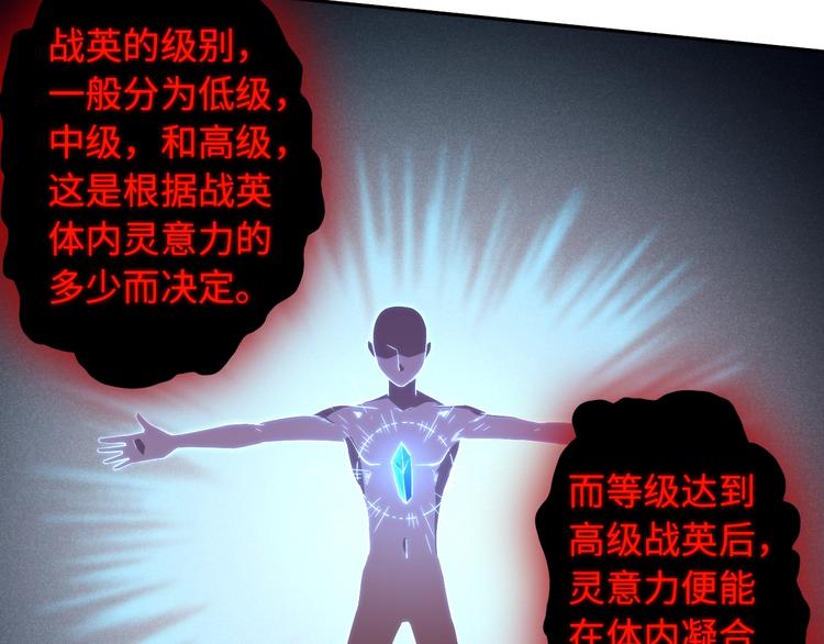 最终魂意漫画,第66话 进化吧！我的战灵1图