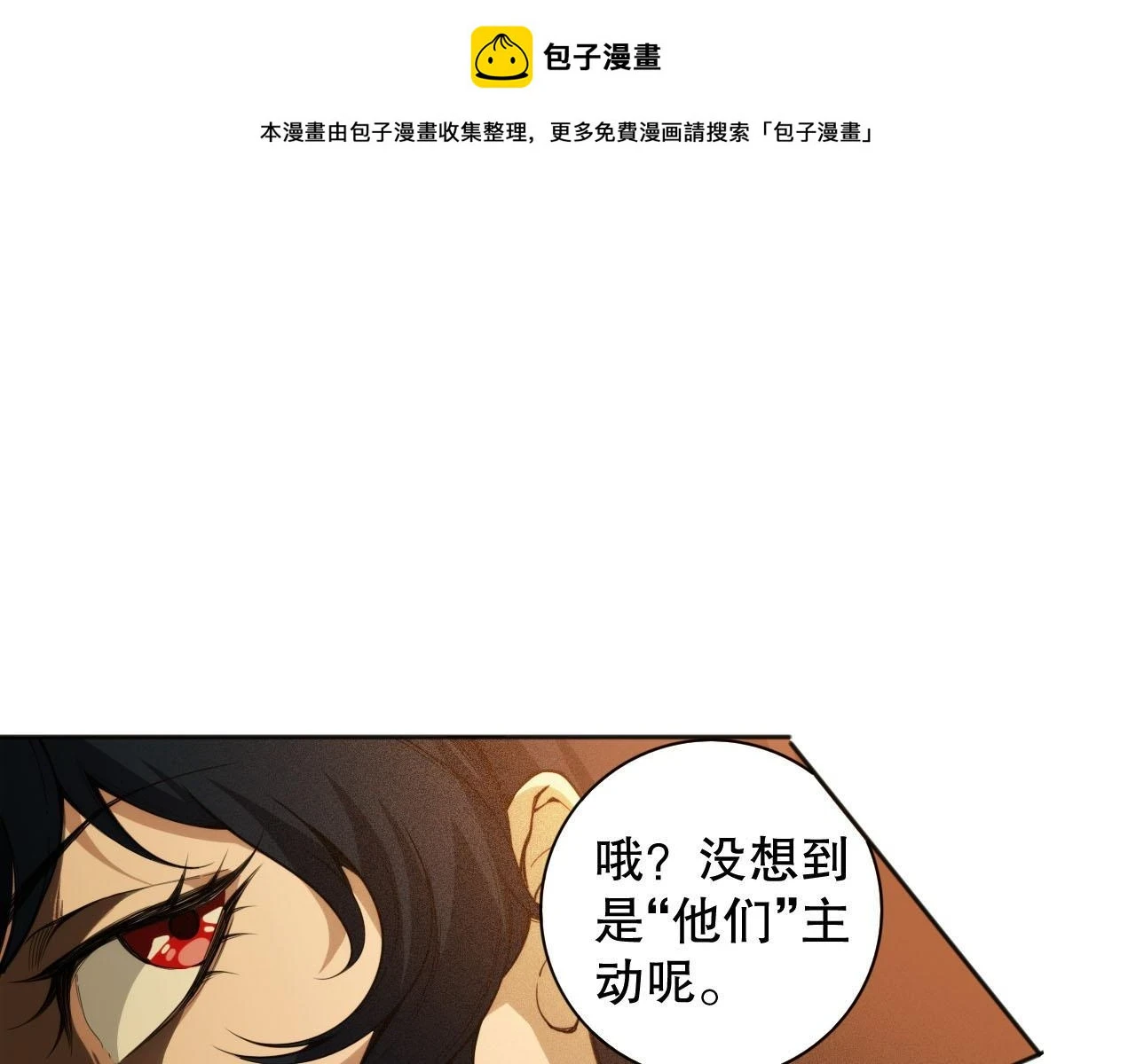 最终魂意斋王漫画,第216话 神界的迎接者1图