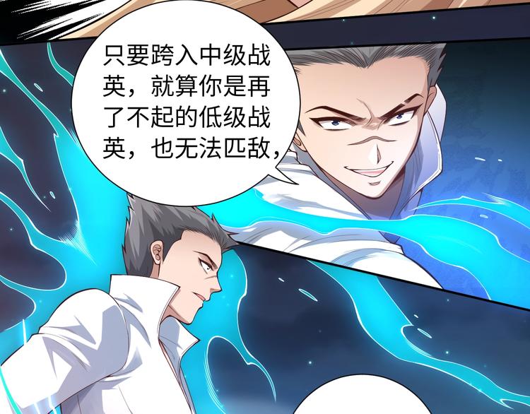 最终魂意罗格漫画,第68话 愤怒才是我的力量！1图
