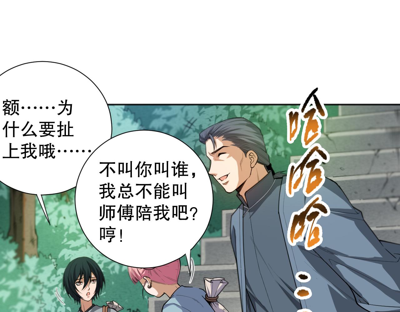 最终魂意罗格漫画,第198话 欢乐日常1图