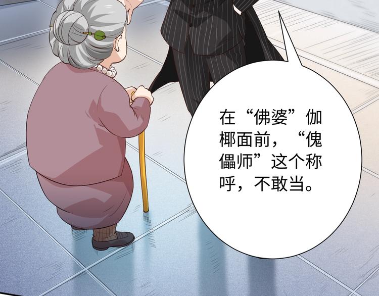 最终魂意免费下拉式漫画,第39话 斋络1图