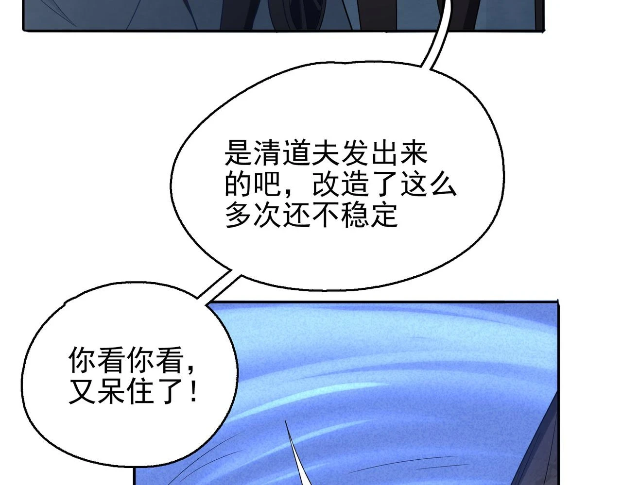 从今天开始我要上厕所搞笑版漫画,第39话 地下实验室1图