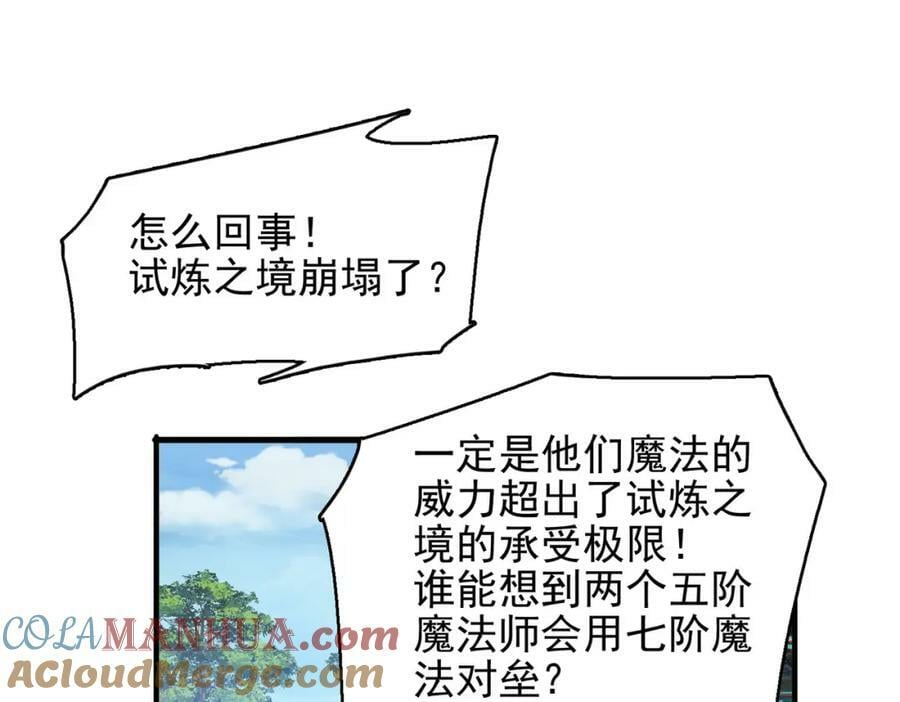 从今天开始养龙小说免费观看漫画,第46话 亡灵法师的侵袭1图