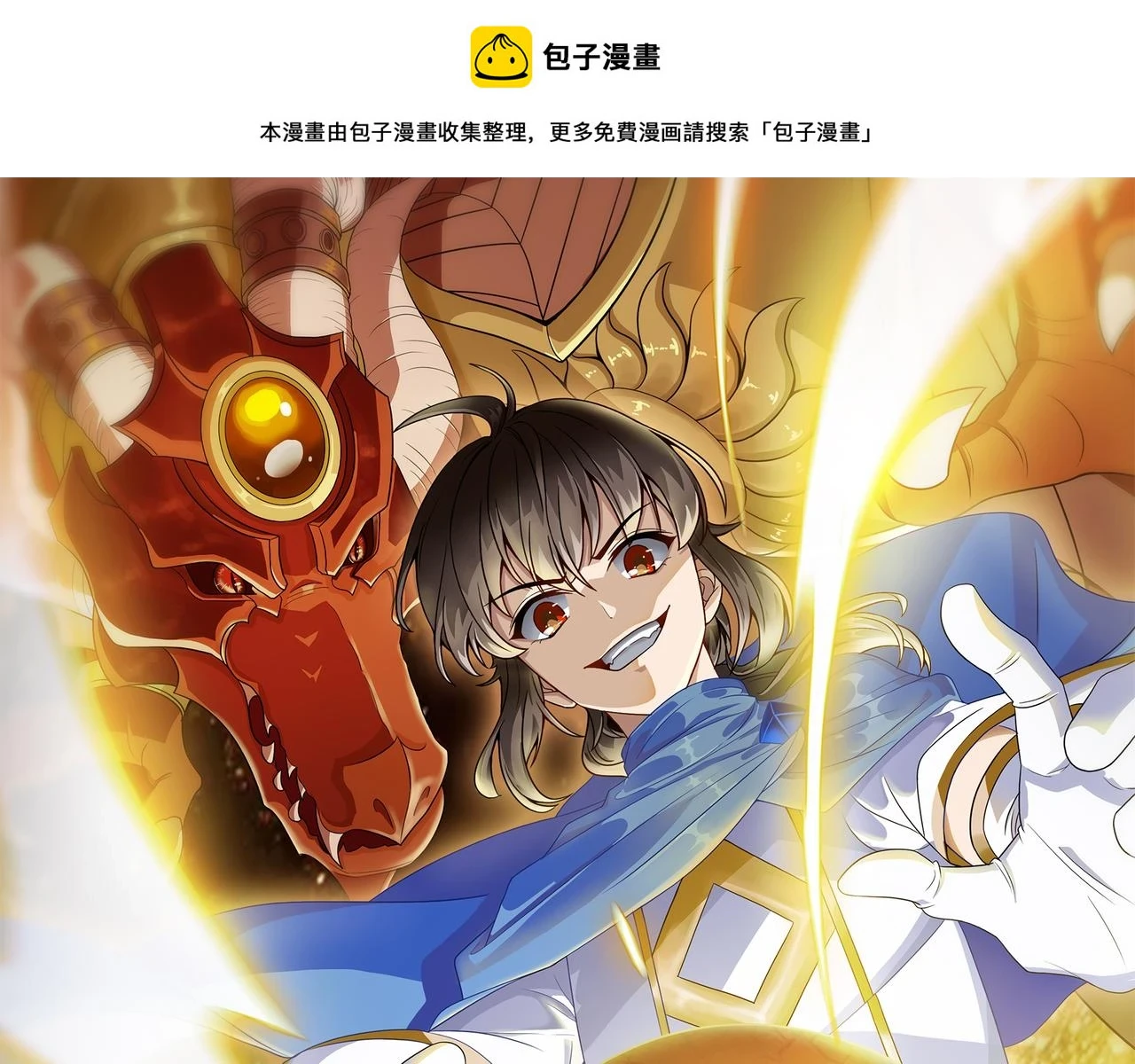 从今天开始养龙漫画,第39话 地下实验室1图