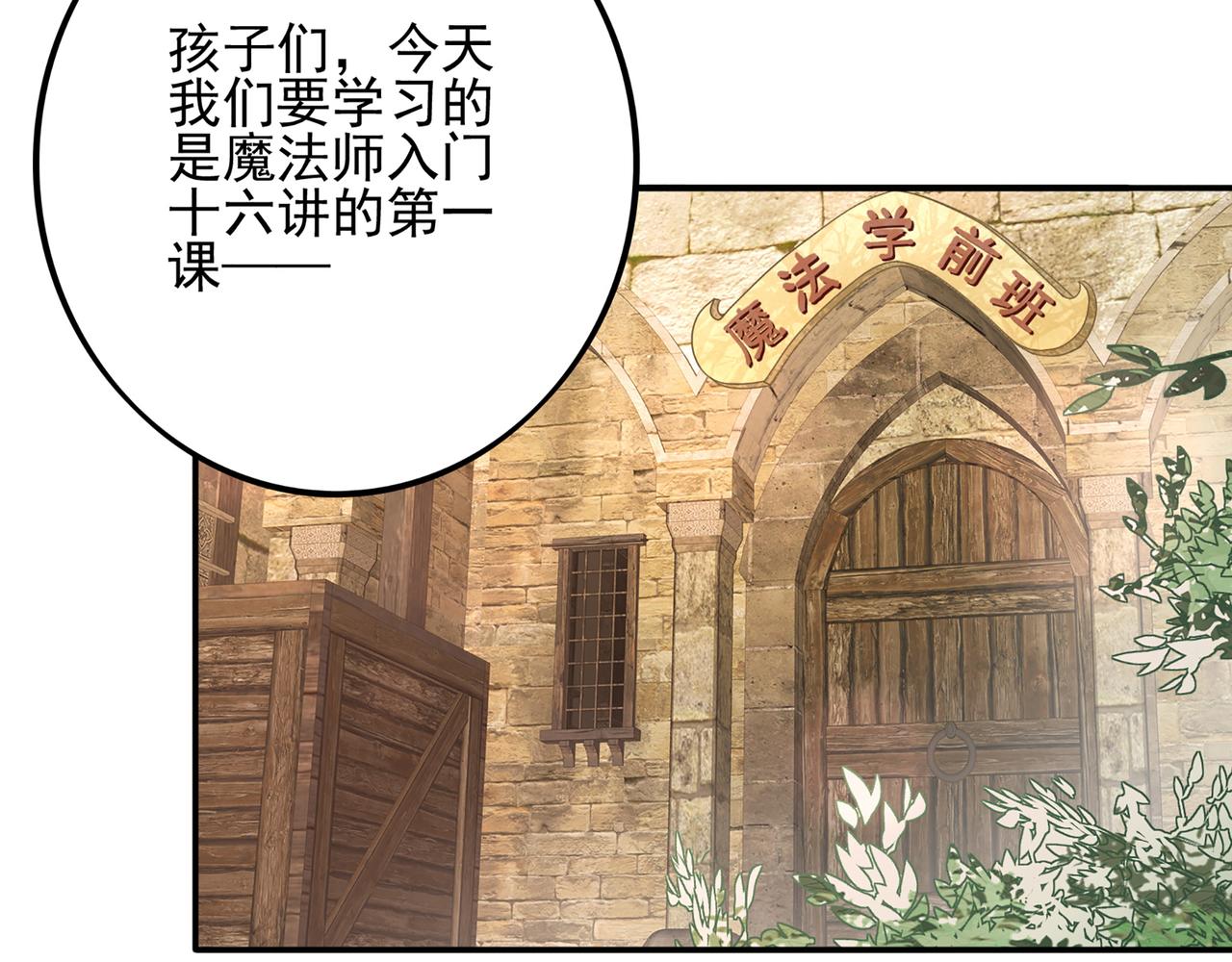 从今天开始当城主小说漫画,第1话 无法觉醒的少年2图