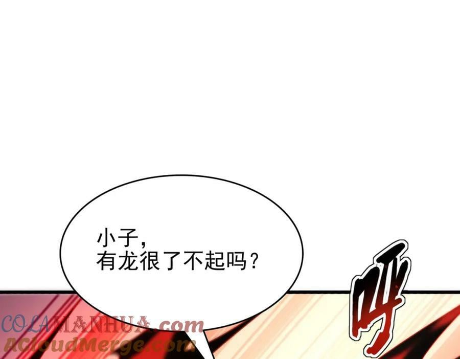 从今天开始养龙完整版合集漫画,第49话 八阶改造魔兽1图