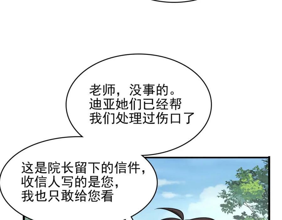 从今天开始养龙漫画,第47话 勇气之花2图