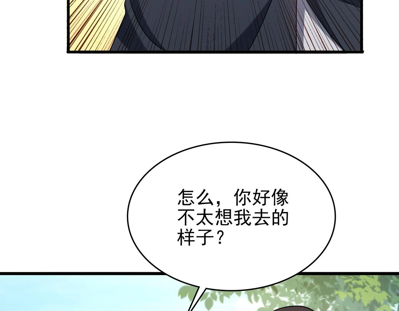 从今天开始养龙笔趣阁免费漫画,第41话 暴露？！1图