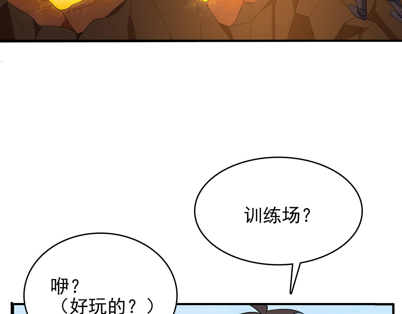 从今天开始做城主漫画,第19话 龙的训练场2图