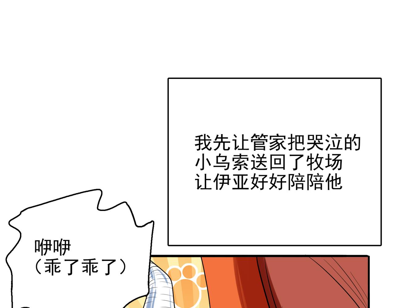 从今天开始做藩王txt漫画,第35话 地下水道的秘密1图