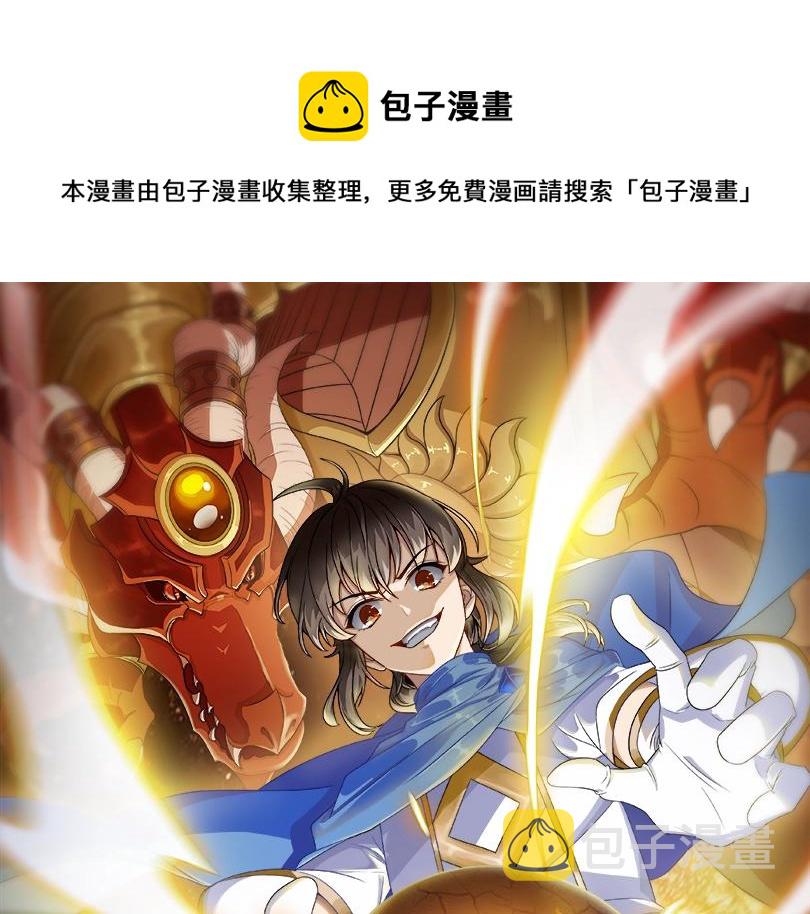 从今天开始养龙漫画,预热 龙来咯！1图