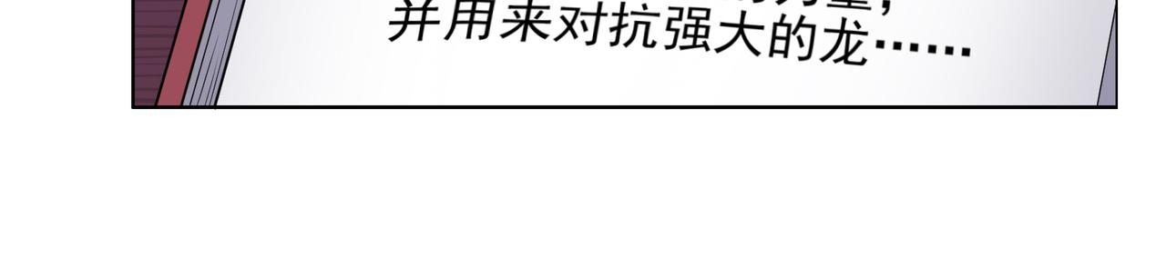 从今天开始养龙林恩免费全文漫画,第35话 地下水道的秘密2图