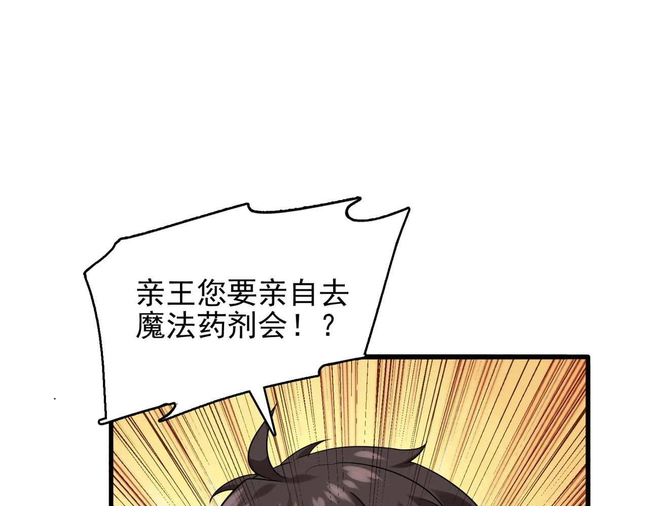 从今天开始养龙笔趣阁免费漫画,第41话 暴露？！1图