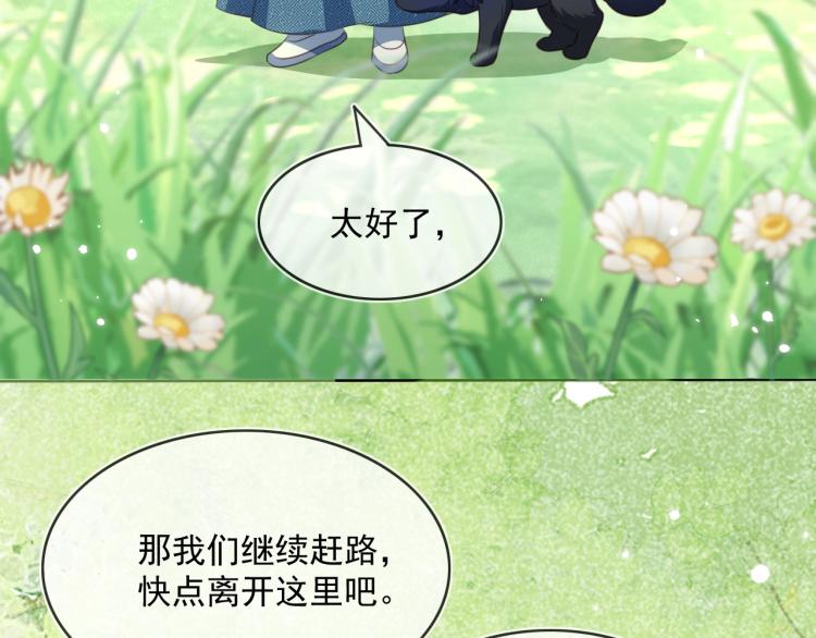 黑化男主在线养兔动漫免费观看完整版动画漫画,第21话 拯救我？1图