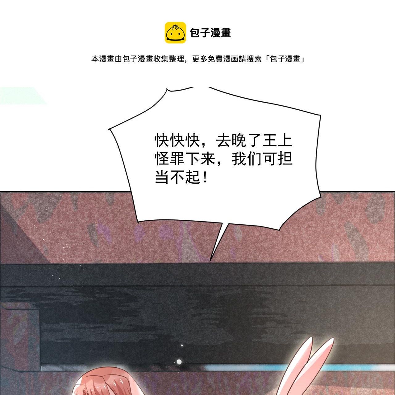 黑化男主在线养兔大结局漫画,第78话 姐妹告密1图