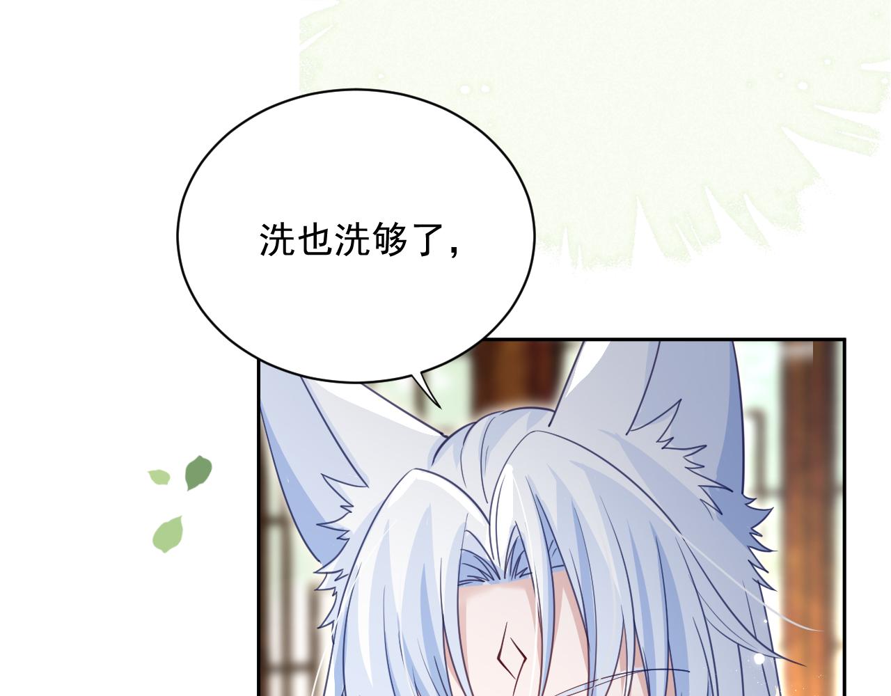 黑化男主在线养兔85话漫画,第71话 浴中情话1图