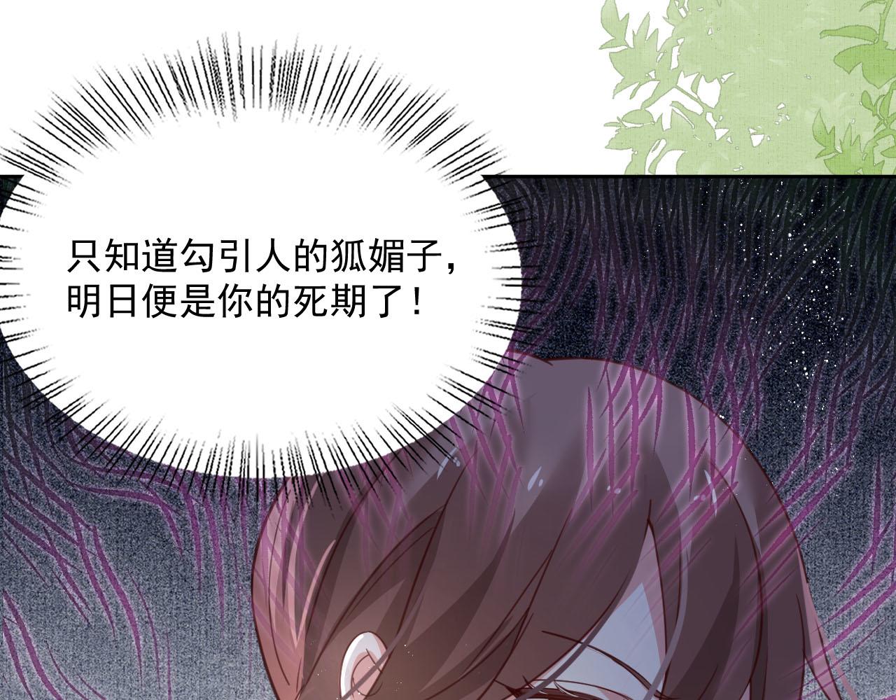 黑化男主在线养兔动漫免费观看合集漫画,第66话 狐狸的诱惑2图