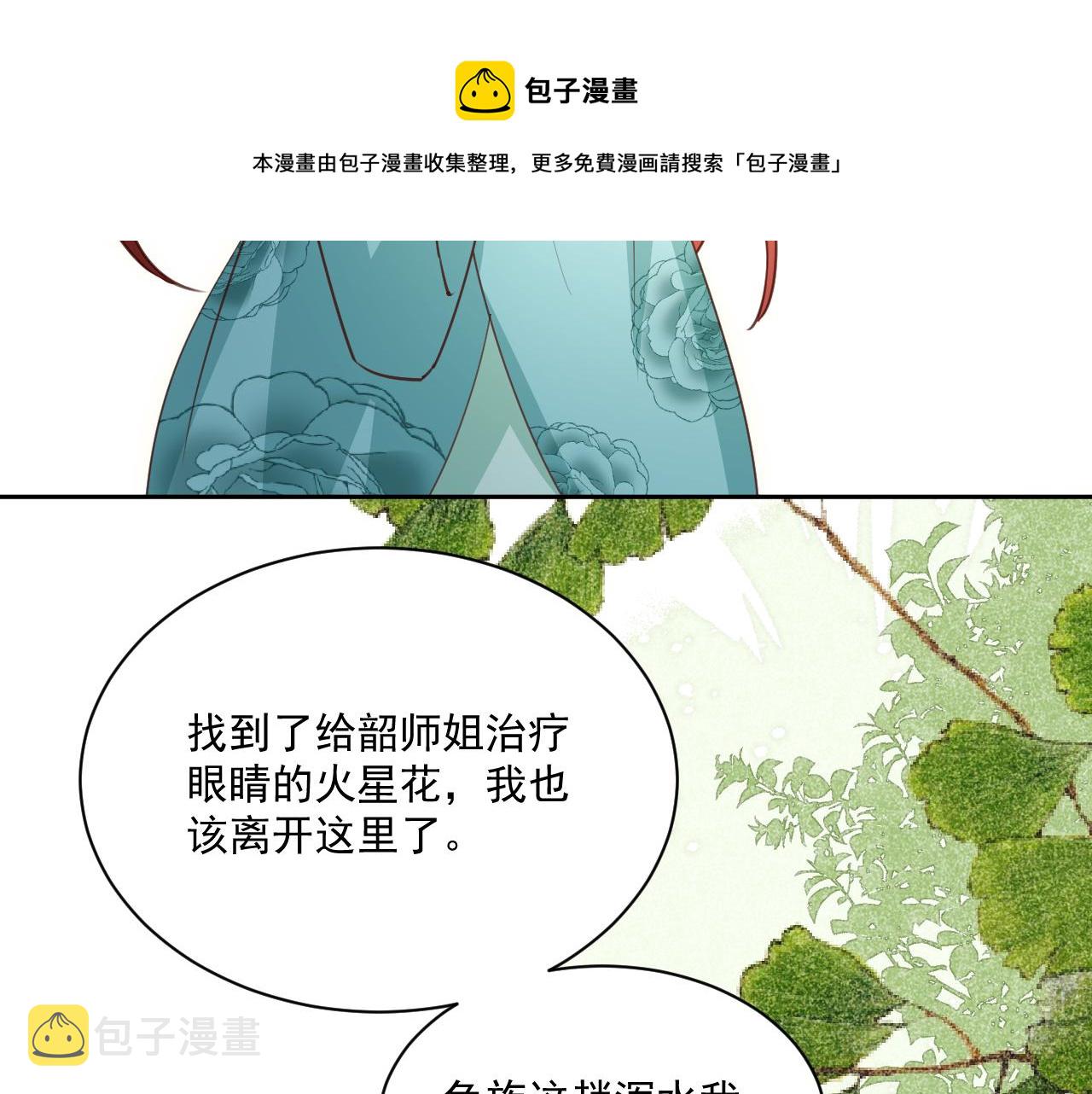 黑化男主在线养兔大结局漫画,第78话 姐妹告密1图