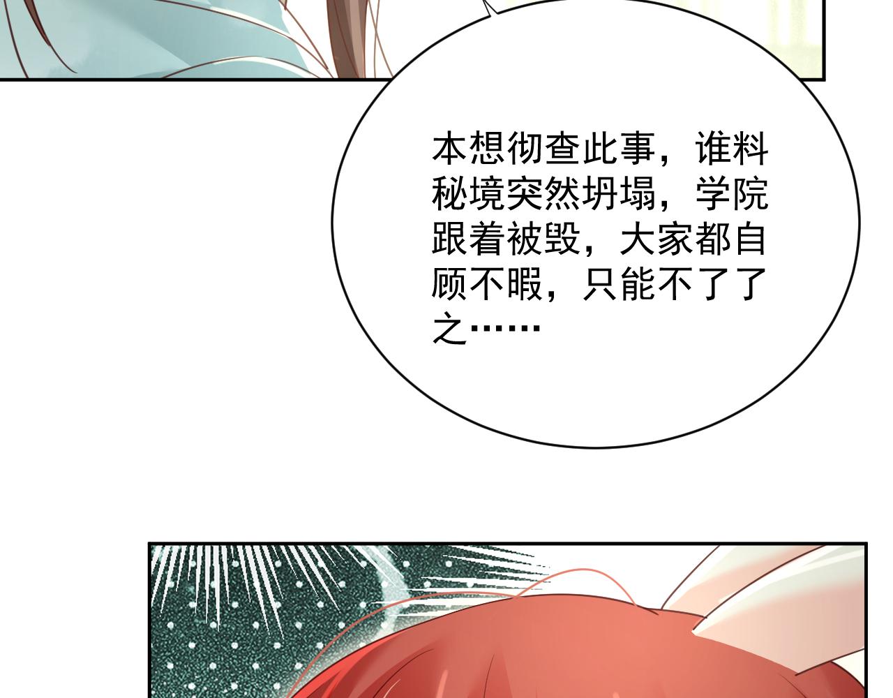 黑化男主在线养兔85话漫画,第58话 狐狸亲我啦？1图