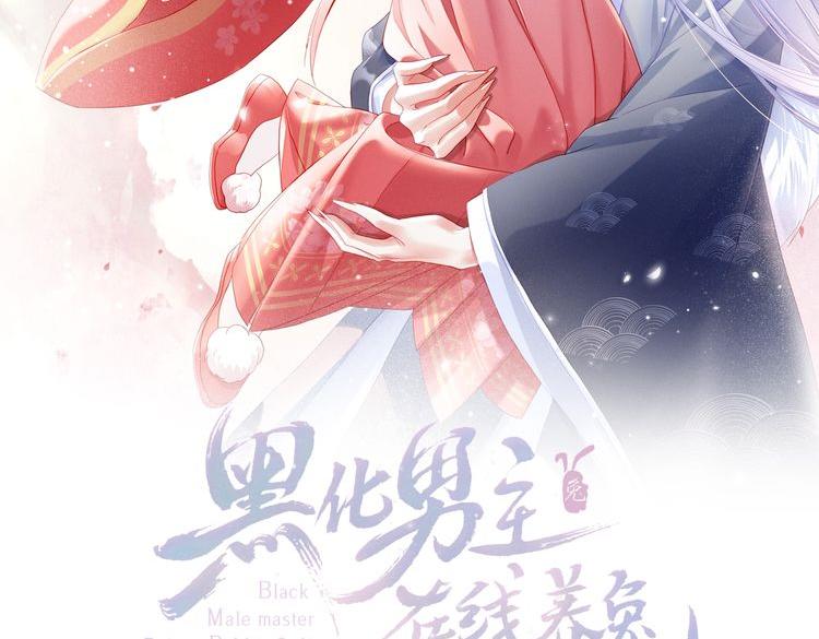 黑化男主在线养兔58话漫画,第68话 师父你听我解释2图