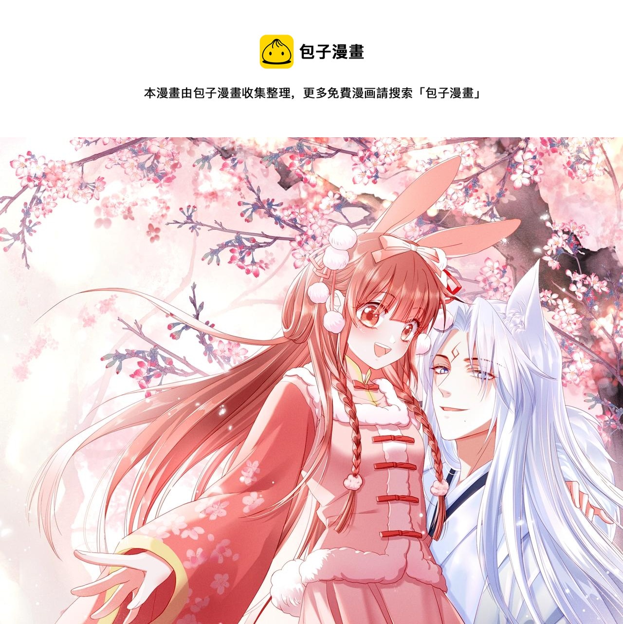 黑化男主在线养兔58话漫画,第43话 心疼1图