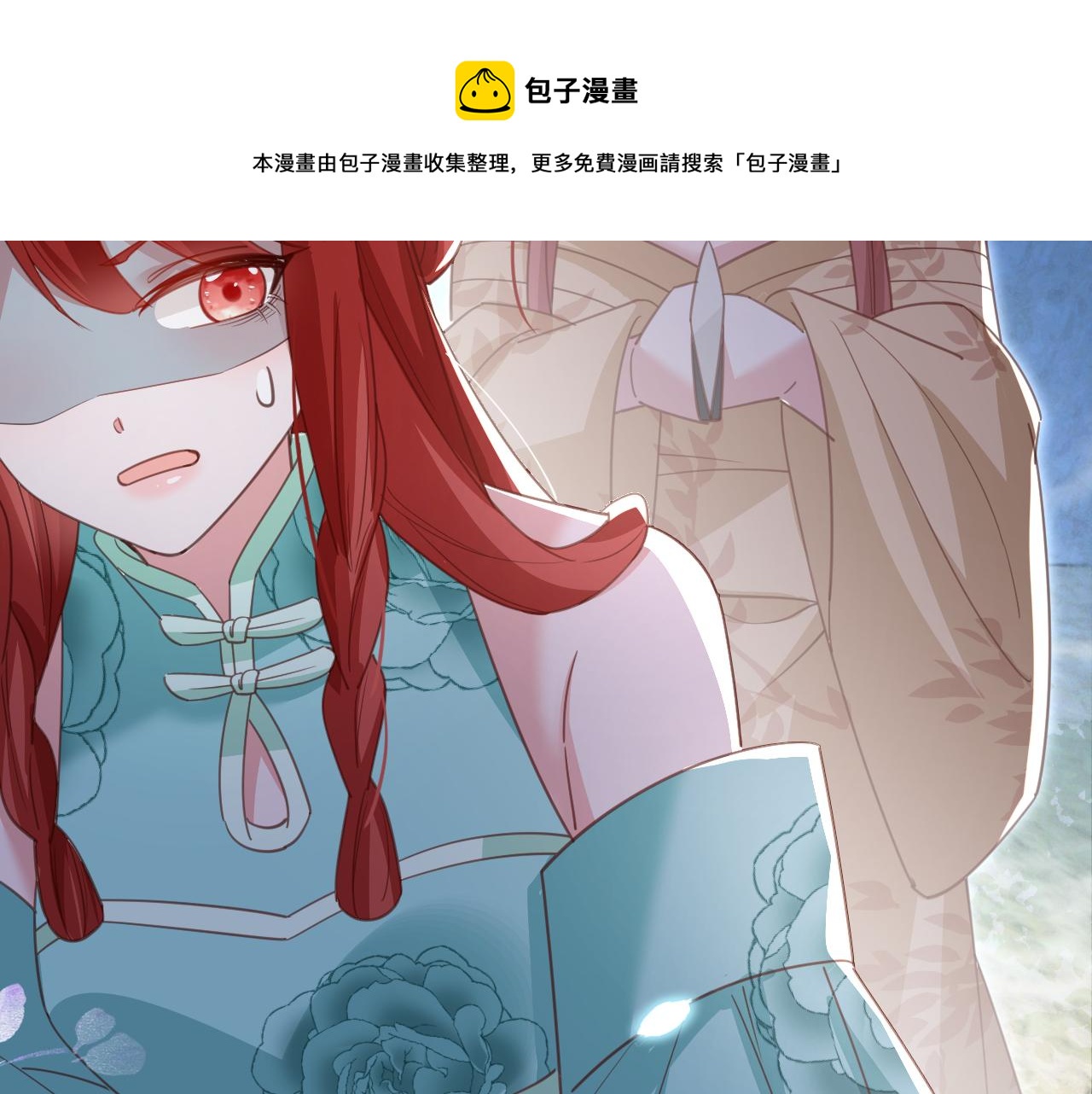 黑化男主在线养兔85话漫画,第79话 狐狸救妻1图