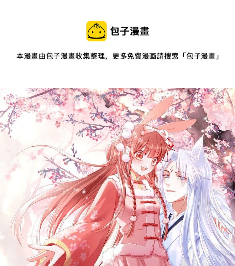 黑化男主在线养兔22话漫画,第89话 小兔子是在邀请我吗1图