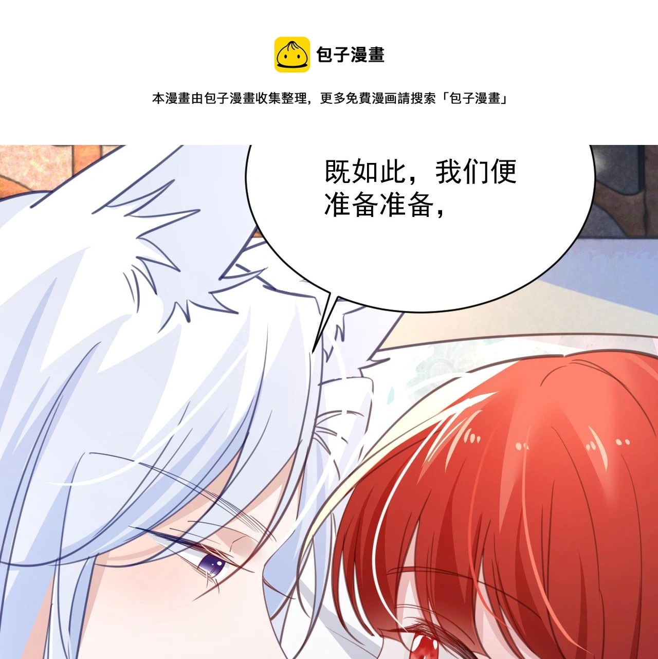 黑化男主在线养兔85话漫画,第95话 齐眉共白首1图