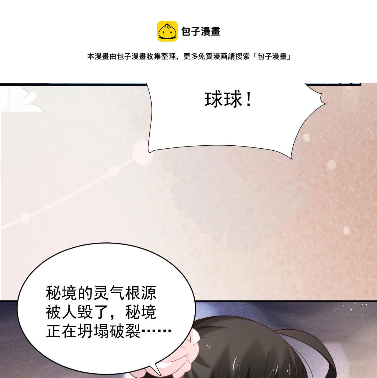 黑化男主在线养兔85话漫画,第54话 暴走失控！2图