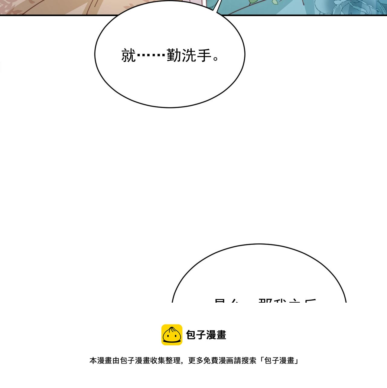 黑化男主在线养兔85话漫画,第78话 姐妹告密1图