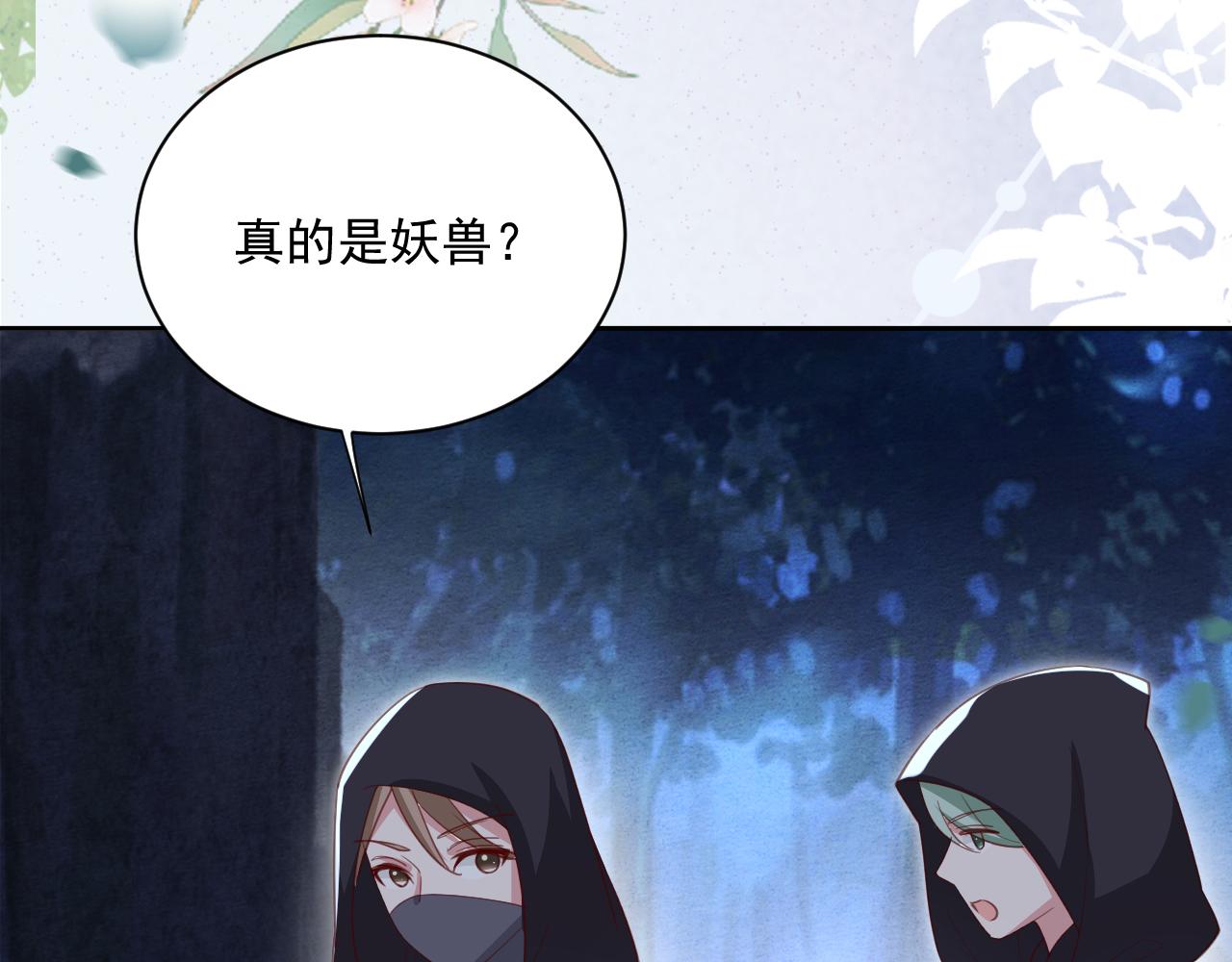 黑化男主在线养兔85话漫画,第75话 狐狸追妻2图