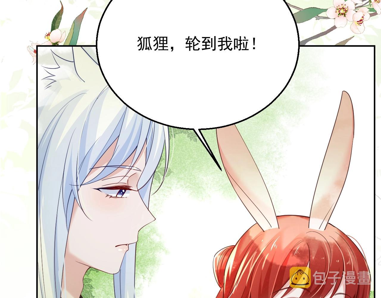 黑化男主在线养兔85话漫画,第49话 不让你受伤2图