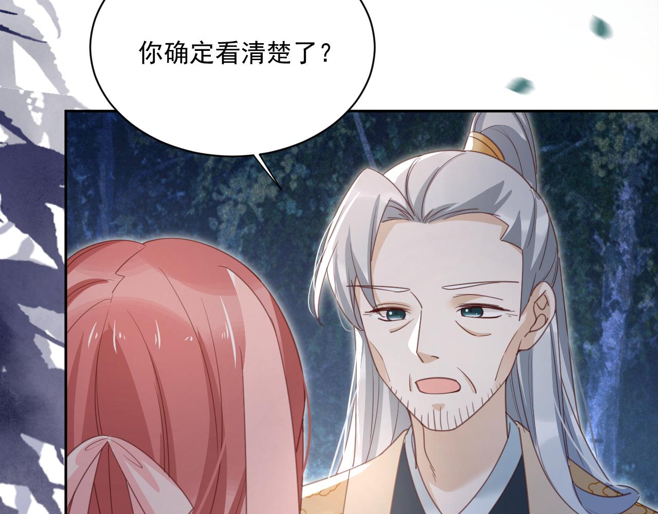 黑化男主在线养兔大结局漫画,第78话 姐妹告密2图