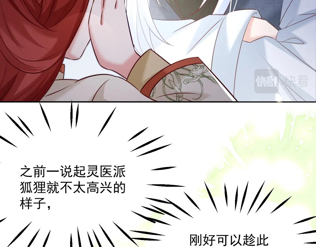 黑化男主在线养兔85话漫画,第34话 撒娇？这谁顶得住1图