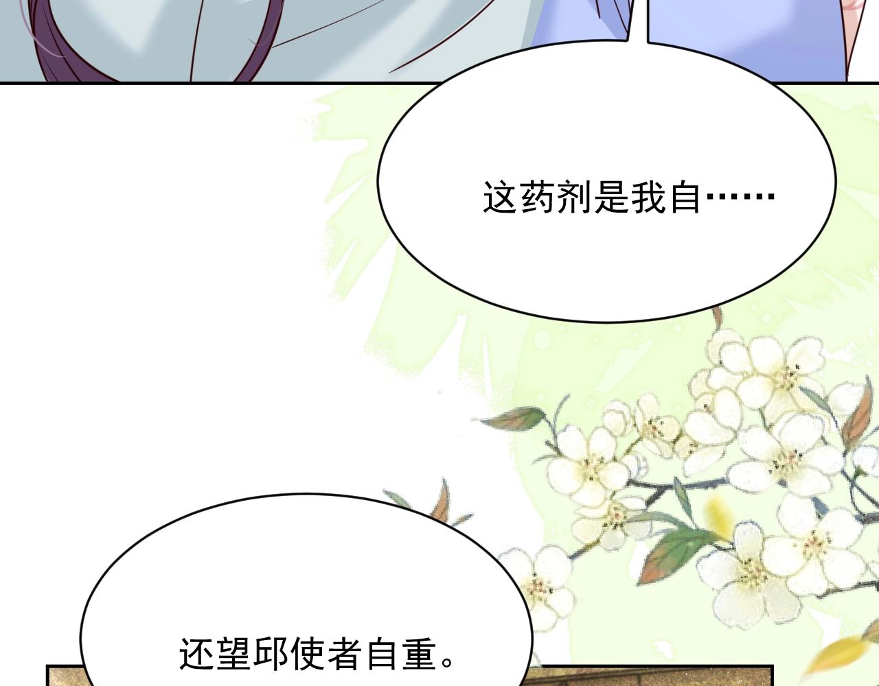 黑化男主在线养兔85话漫画,第47话 是谁在搞鬼2图