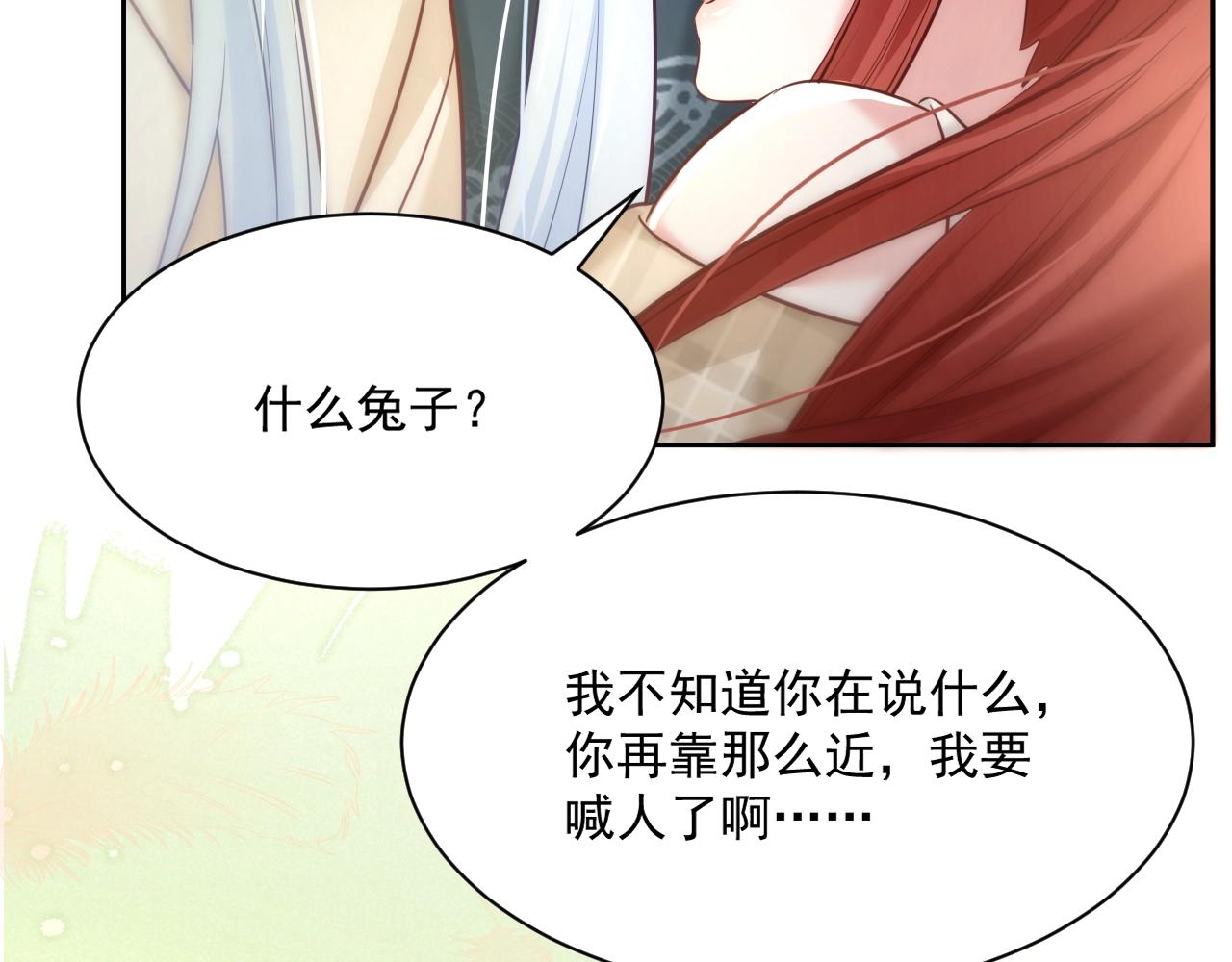 黑化男主在线养兔85话漫画,第36话 你敢忘了我？2图