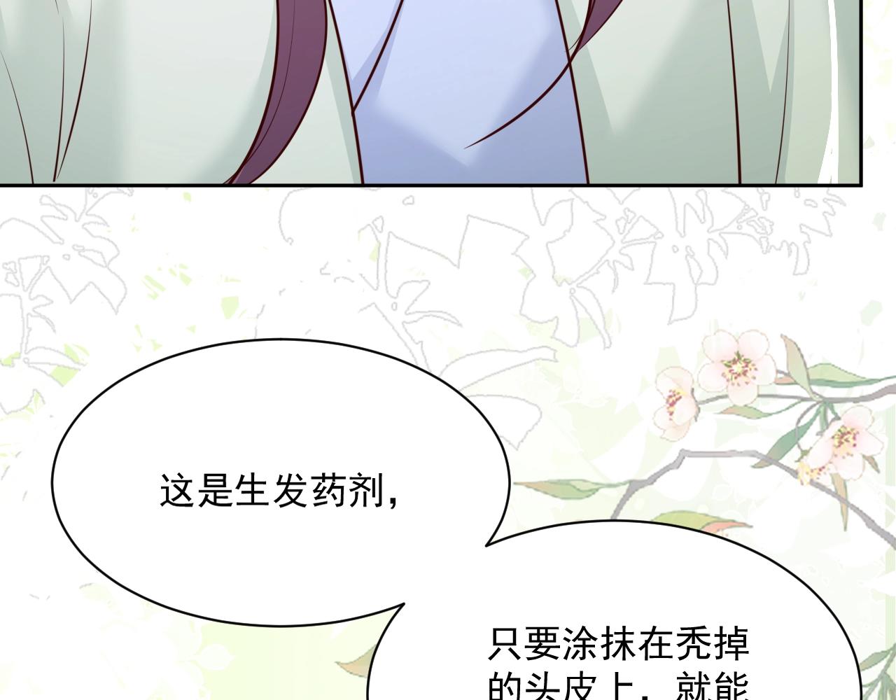 黑化男主在线养兔85话漫画,第47话 是谁在搞鬼2图