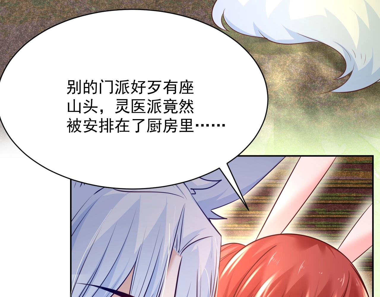 黑化男主在线养兔85话漫画,第34话 撒娇？这谁顶得住2图
