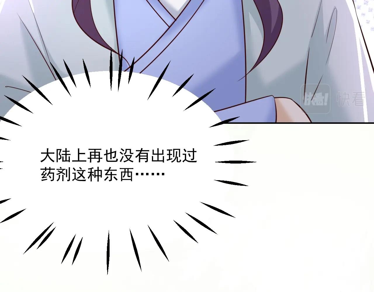 黑化男主在线养兔85话漫画,第47话 是谁在搞鬼1图