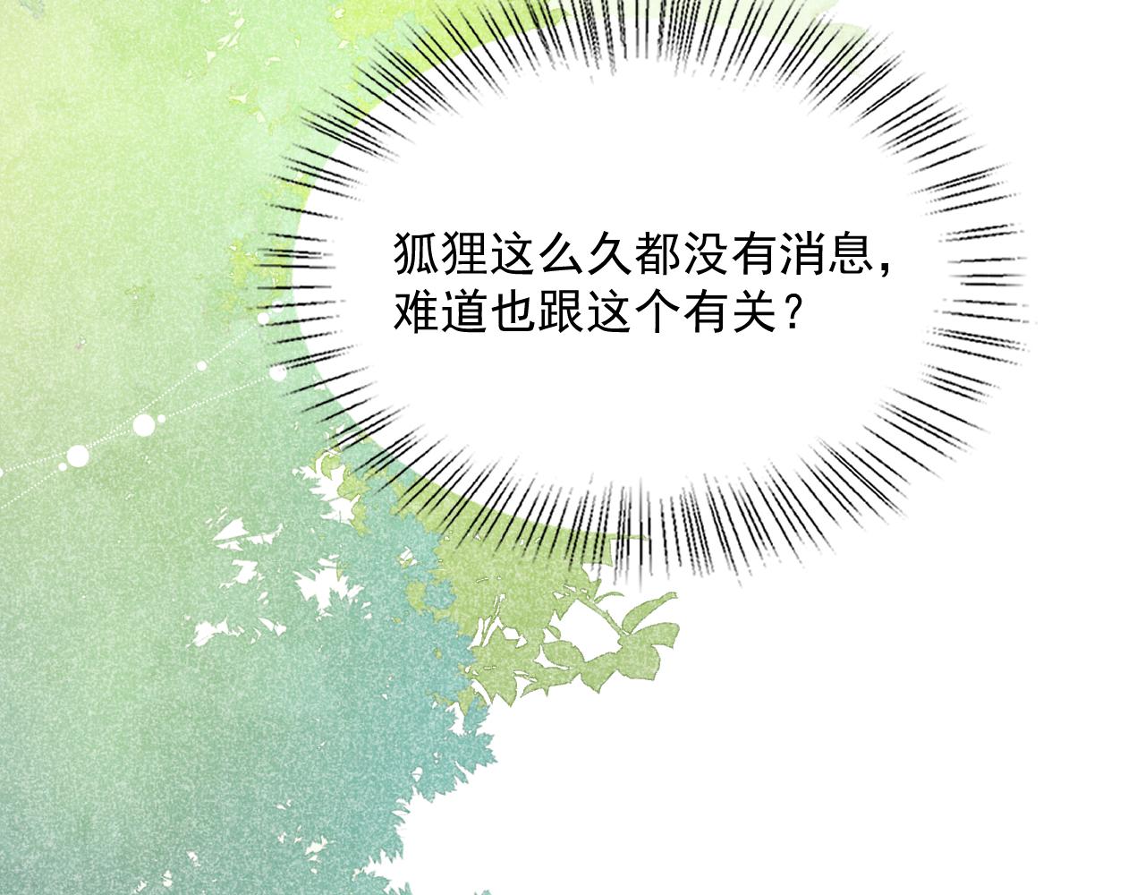 黑化男主在线养兔85话漫画,第58话 狐狸亲我啦？2图